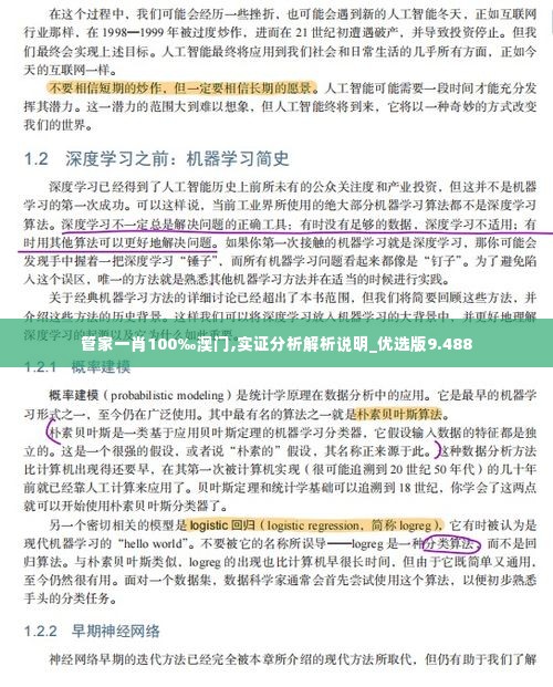 程门飞雪 第3页