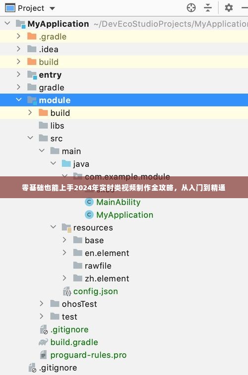 零基础到精通，2024年实时类视频制作全攻略