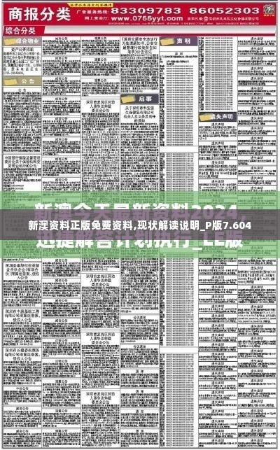 新澳资料正版免费资料,现状解读说明_P版7.604