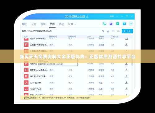 新奥天天免费资料大全正版优势：正版优质资源共享平台