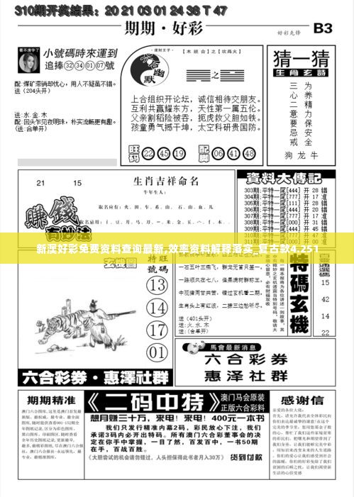 新澳好彩免费资料查询最新,效率资料解释落实_复古款4.251