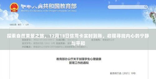 信用卡到账日启程，探索自然美景，寻找心灵宁静与平和之旅