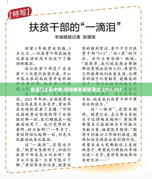 为民请命 第3页