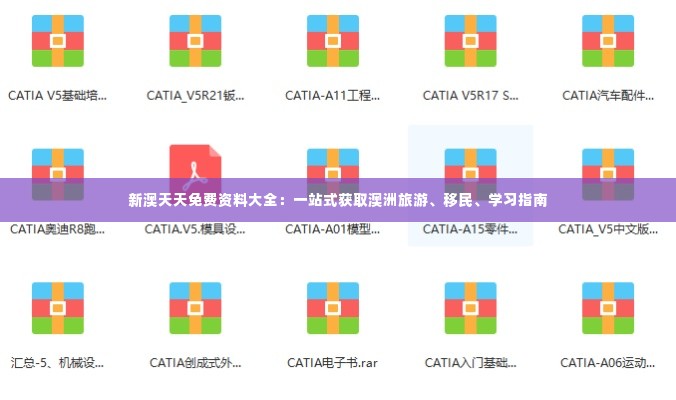 观往知来 第3页