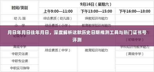 历史日期推测工具深度解析与热门证书号评测