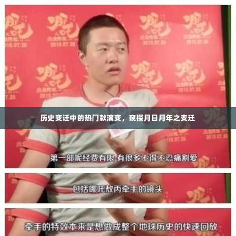 月日月年变迁史，热门款式的演变与历史的深度洞察