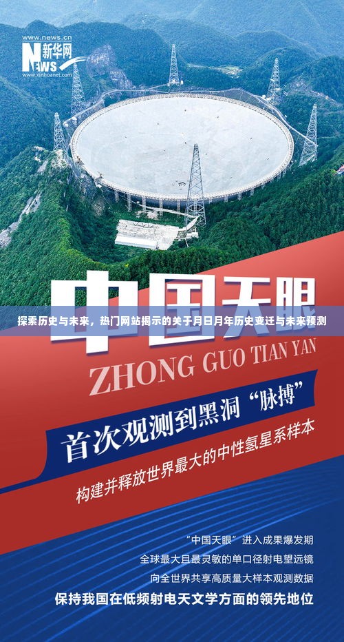 月日月年的历史变迁与未来预测，探索历史轨迹，揭示未来走向