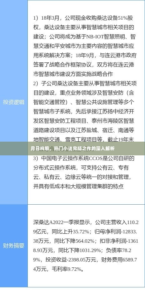 张袂成阴 第3页