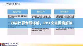 力学计算专题详解，PPT文章深度解读