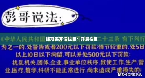 抓落实开设栏目：开展栏目 