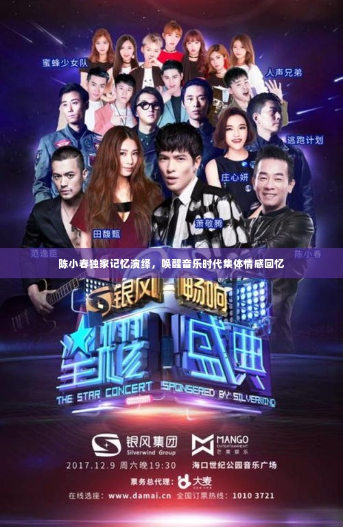 陈小春独家记忆演绎，唤醒音乐时代集体情感回忆