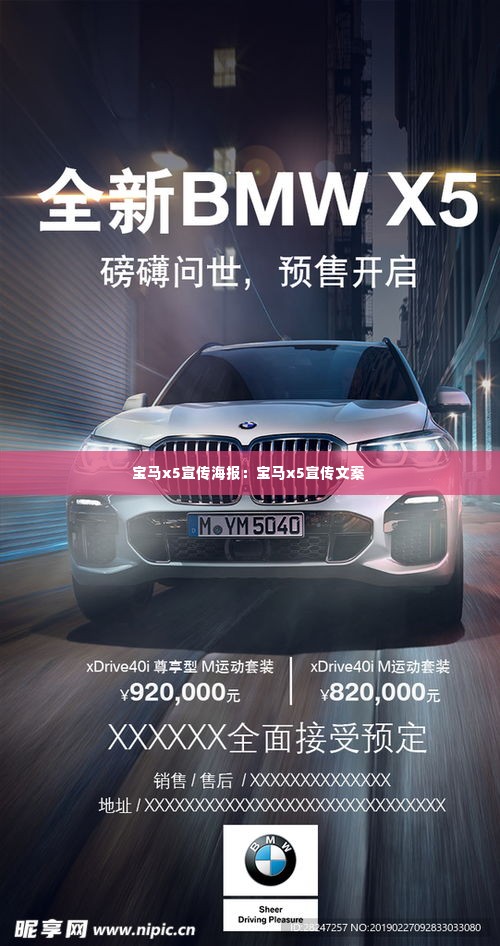 宝马x5宣传海报：宝马x5宣传文案 
