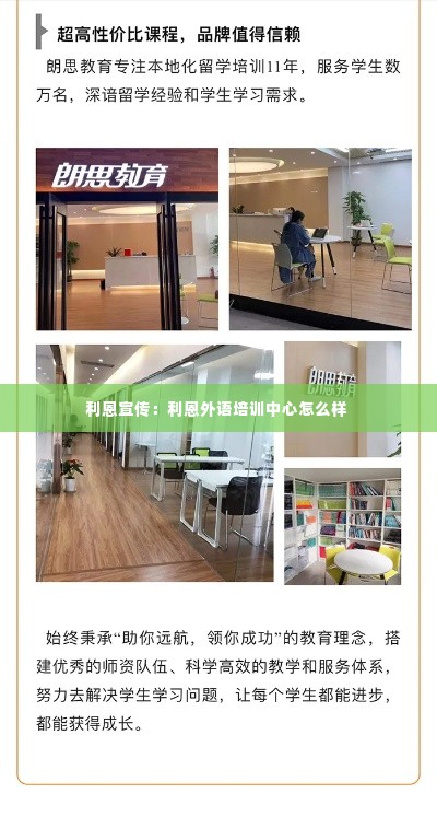 利恩宣传：利恩外语培训中心怎么样 