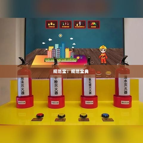 规范宝：规范宝典 
