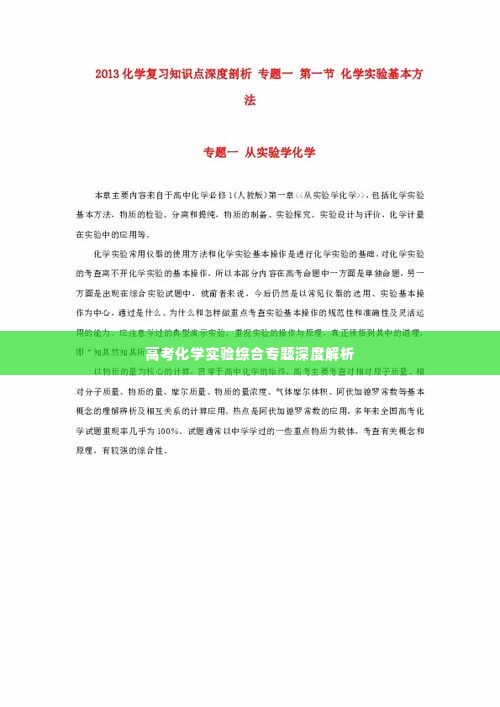 高考化学实验综合专题深度解析
