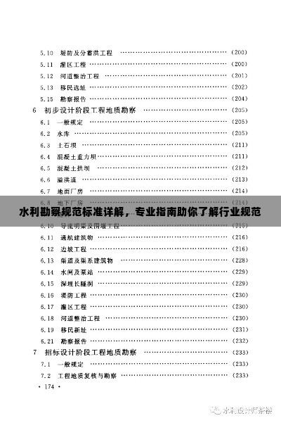 水利勘察规范标准详解，专业指南助你了解行业规范