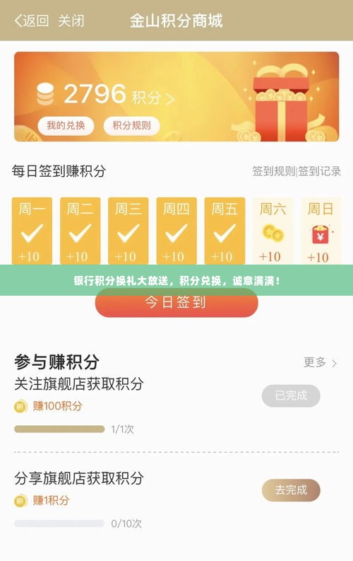银行积分换礼大放送，积分兑换，诚意满满！
