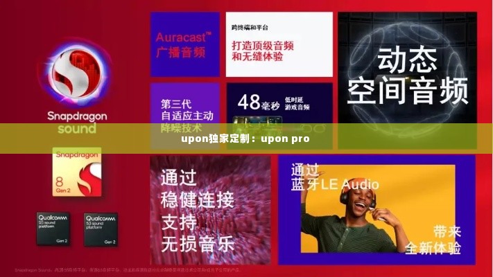 upon独家定制：upon pro 
