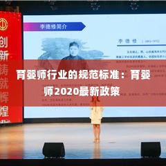 育婴师行业的规范标准：育婴师2020最新政策 