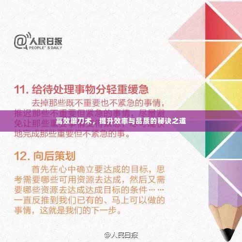 高效磨刀术，提升效率与品质的秘诀之道
