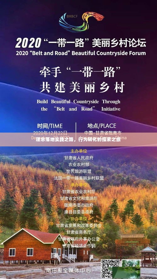 理念落地实践之路，行为转化的探索之旅