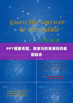 PPT模版专题，效率与创意展现的极致融合