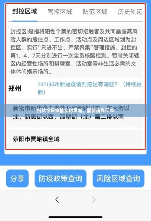纸坊今日疫情实时更新，最新消息汇总