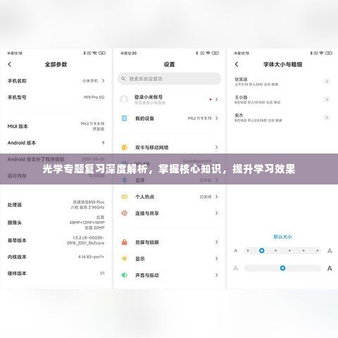 光学专题复习深度解析，掌握核心知识，提升学习效果