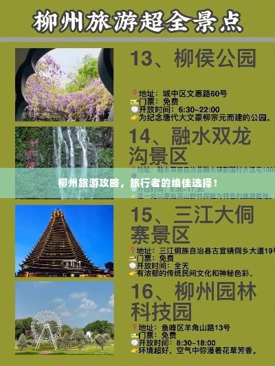 柳州旅游攻略，旅行者的绝佳选择！