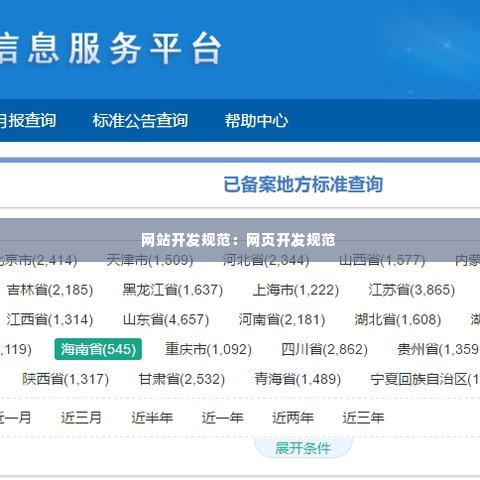 网站开发规范：网页开发规范 