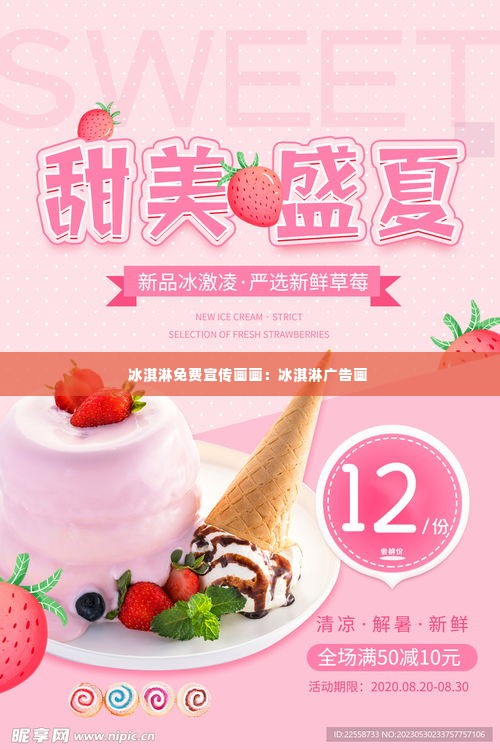 冰淇淋免费宣传画画：冰淇淋广告画 