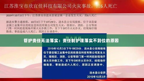 管护责任无法落实：责任制护理落实不到位的原因 