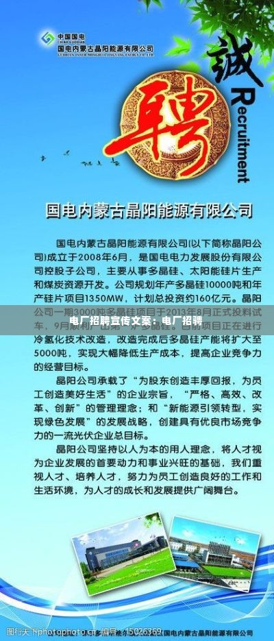 电厂招聘宣传文案：电厂招骋 