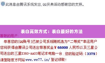 表白高效方式：表白最好的方法 