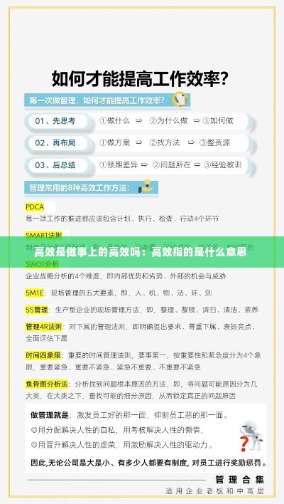 高效是做事上的高效吗：高效指的是什么意思 