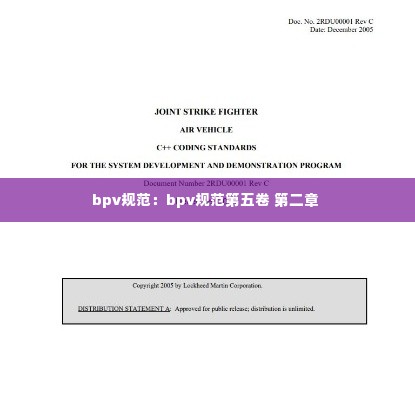 bpv规范：bpv规范第五卷 第二章 