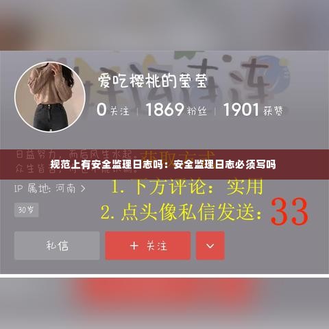 规范上有安全监理日志吗：安全监理日志必须写吗 