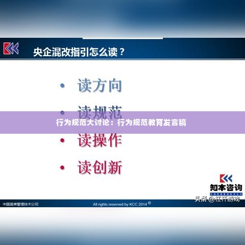 行为规范大讨论：行为规范教育发言稿 