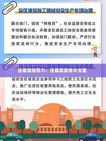 住建宣传四力：住建局宣传片文案 