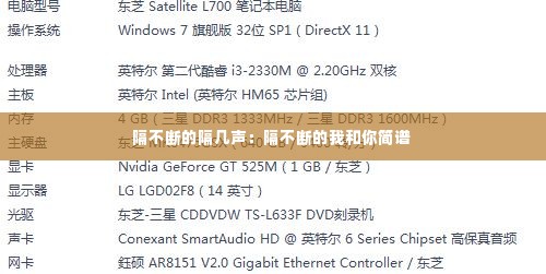 隔不断的隔几声：隔不断的我和你简谱 