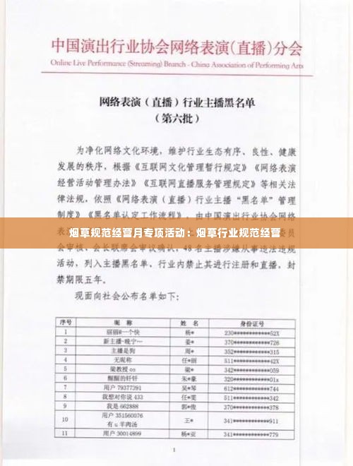 烟草规范经营月专项活动：烟草行业规范经营 