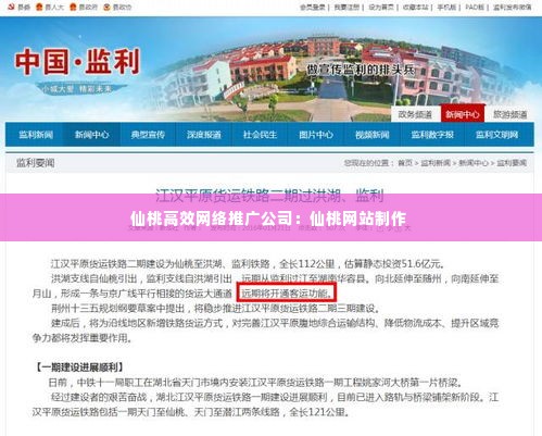 仙桃高效网络推广公司：仙桃网站制作 
