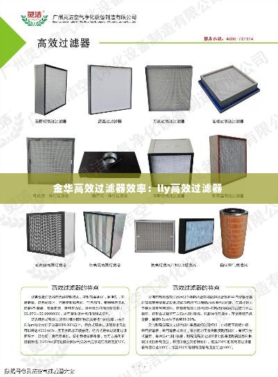 金华高效过滤器效率：lly高效过滤器 