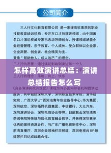 怎样高效演讲总结：演讲总结报告怎么写 
