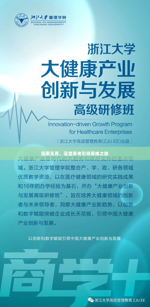 探索无界，深度思考引领思维之旅
