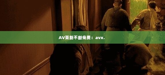 首鼠两端 第2页