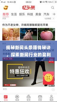 揭秘新闻头条赚钱秘诀，探索新闻行业的盈利之路