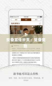 樊登宣传折页：樊登樊登 