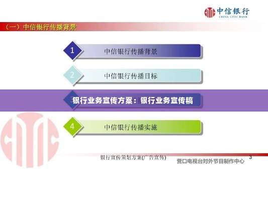 银行业务宣传方案：银行业务宣传稿 