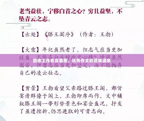 励志工作名言荟萃，优秀作文的灵感源泉